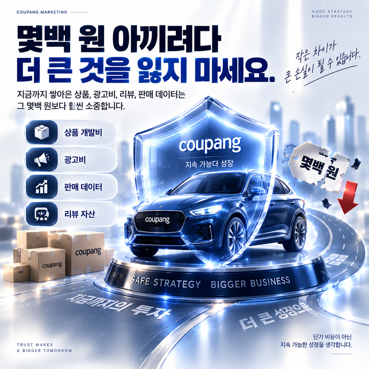 쿠팡가구매, “빠르게 진행 가능하세요? 의 위험성 이미지 3