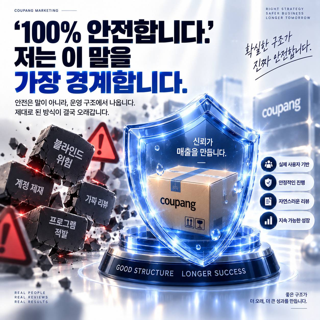 쿠팡가구매, “빠르게 진행 가능하세요? 의 위험성 이미지 5