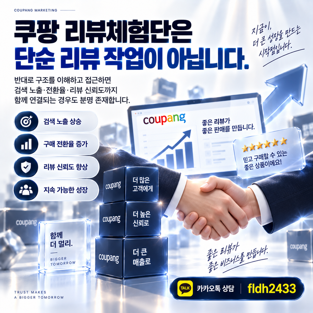 쿠팡가구매, “빠르게 진행 가능하세요? 의 위험성 이미지 6