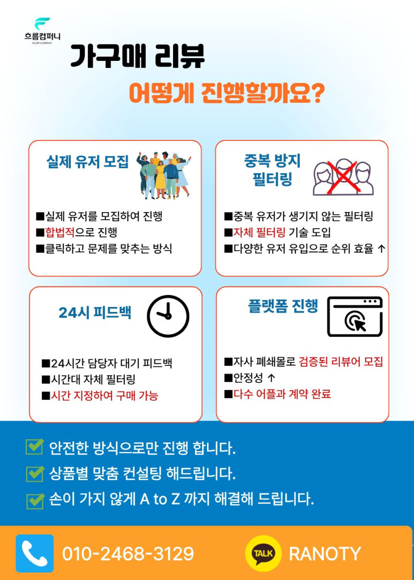 가구매 리뷰로 순위 올리는 방법 확실히 알려드립니다 이미지 2