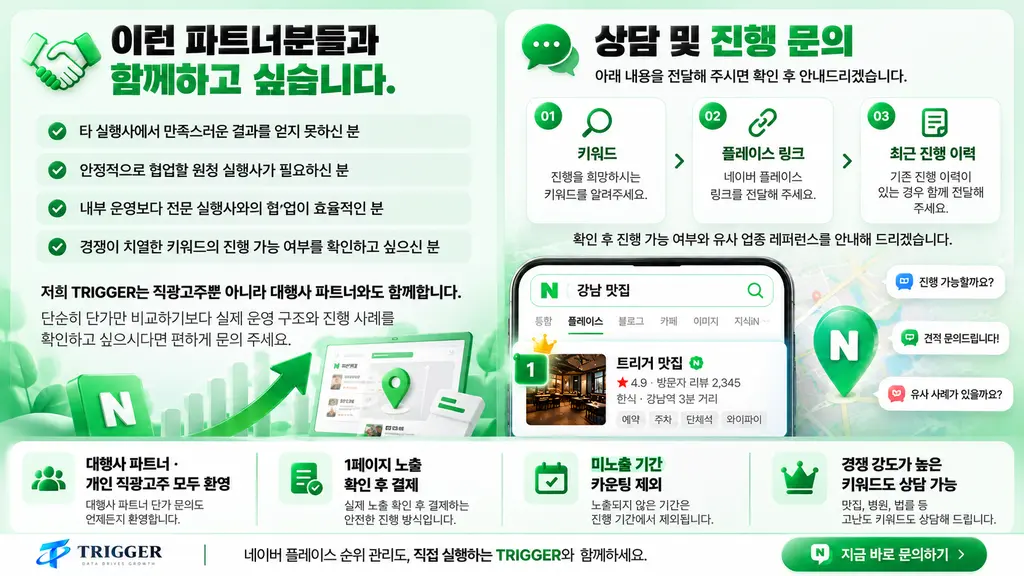 네이버플레이스 / 맛집키워드등 모든 순위 고민 NO 이미지 2