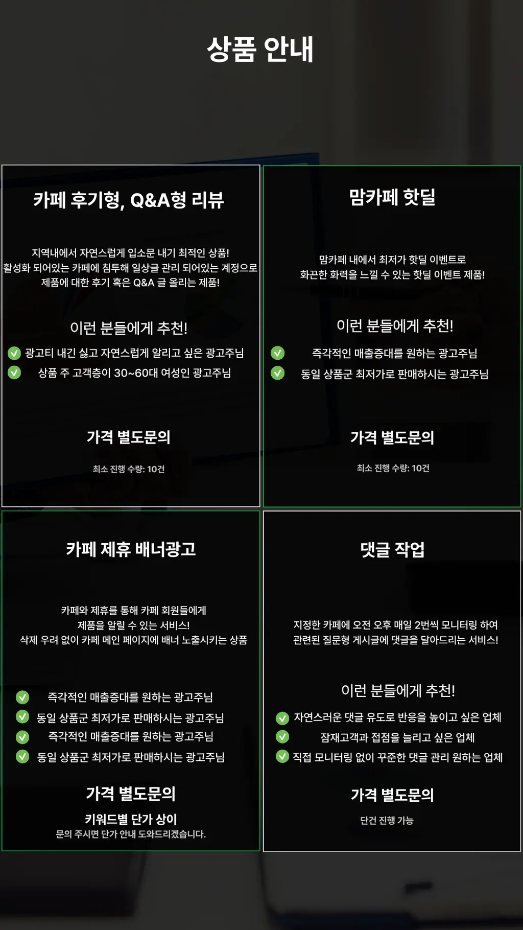 [[맘카페 바이럴 홍보]] 조회수 3,000, 매출 3배 상승! 이미지 9
