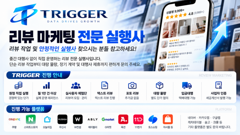 ❤️가구매,실구매,회수 / 리뷰 전문 실행사 / 모든리뷰OK❤️