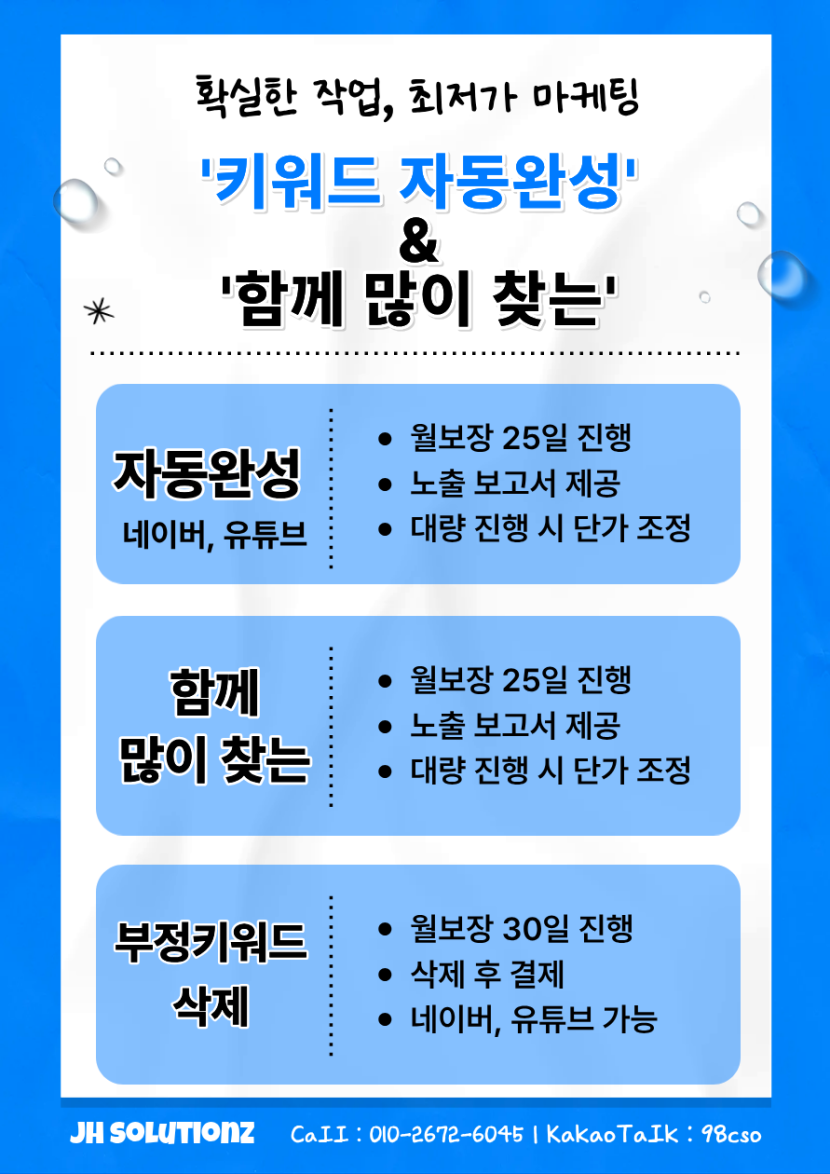 ☎️☎️자동완성 / 함많찾 / 부정키워드 삭제 최저가 실행☎️☎️