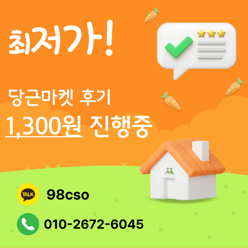 ✅당근 비즈프로필 리뷰 최저가 1,300원✅