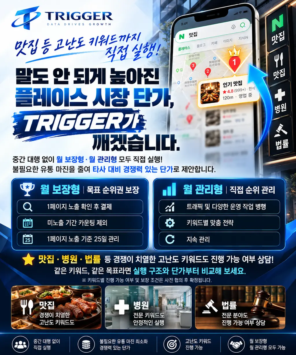 네이버플레이스 / 맛집키워드 및 고난이도 키워드 고민 NO