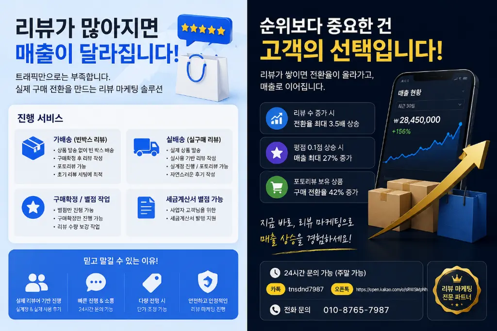 쿠팡,N배송 실배송 회송 / 올영,네이버쇼핑 리뷰 스스 리뷰 체험단 미팅 가능합니다.