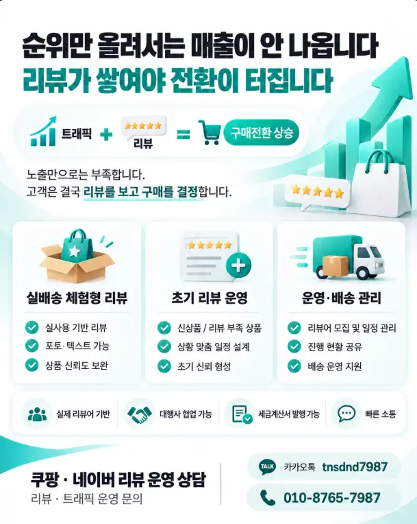 쿠팡,N배송 실배송 회송 / 올영,네이버쇼핑 리뷰 스스 리뷰 체험단 미팅 가능합니다. 이미지 2