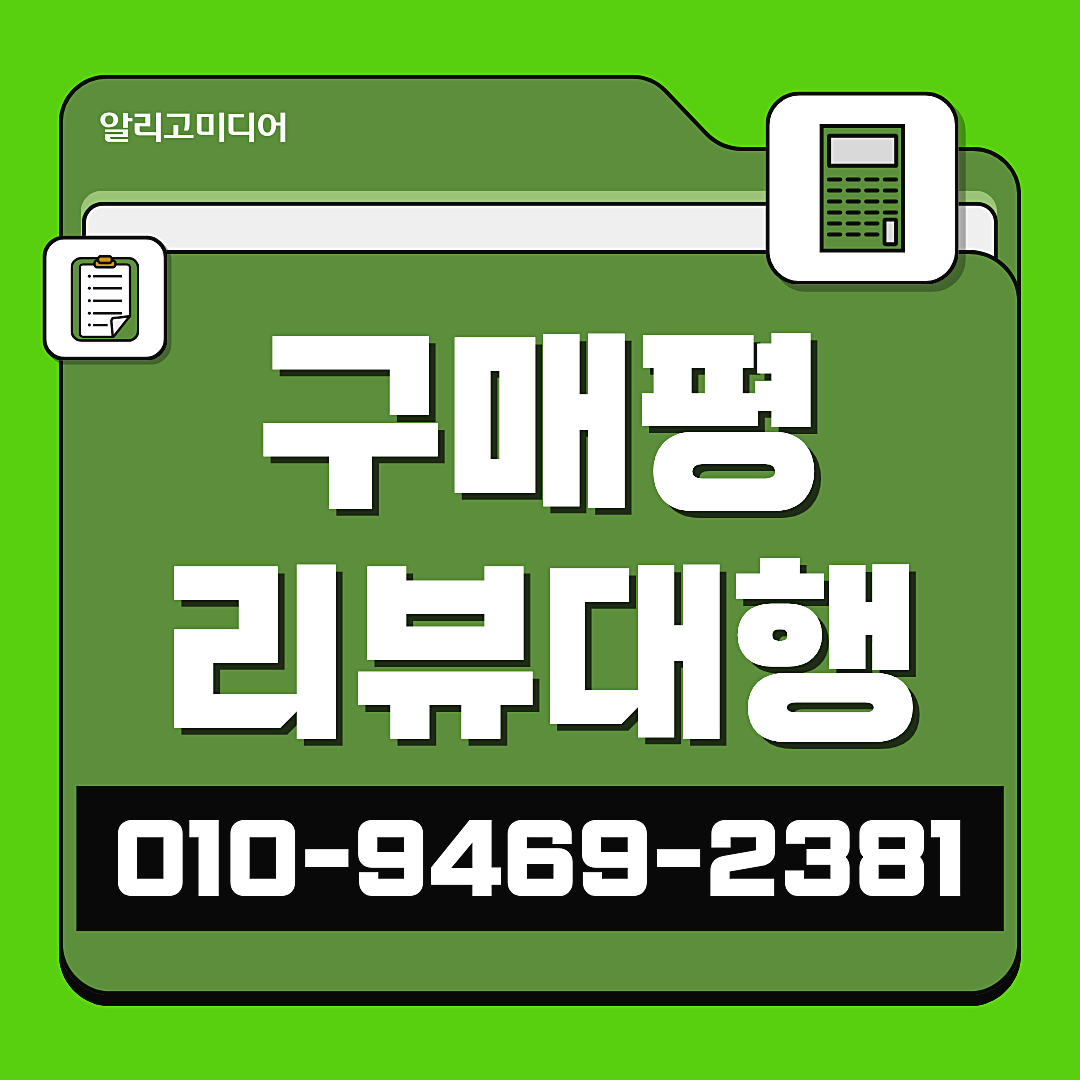 가구매리뷰 가구매업체 신중하게 선택해야 하는 이유