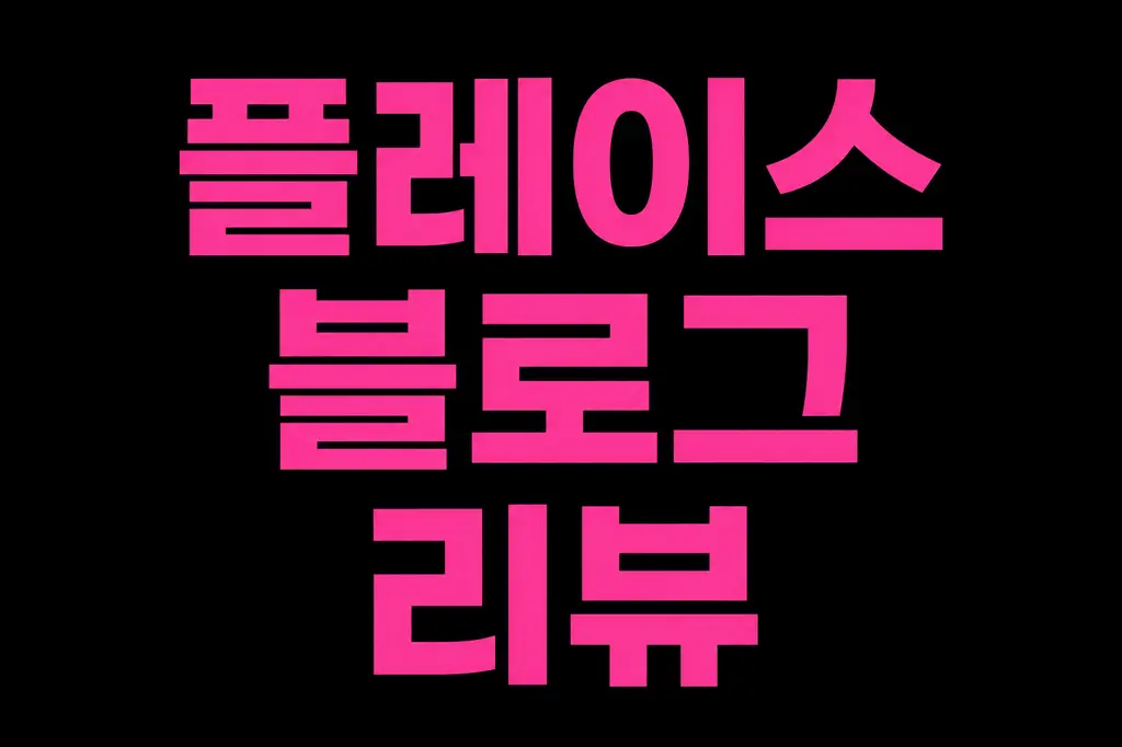 네이버 블로그 대량 배포 실행가 o 원천입니다.