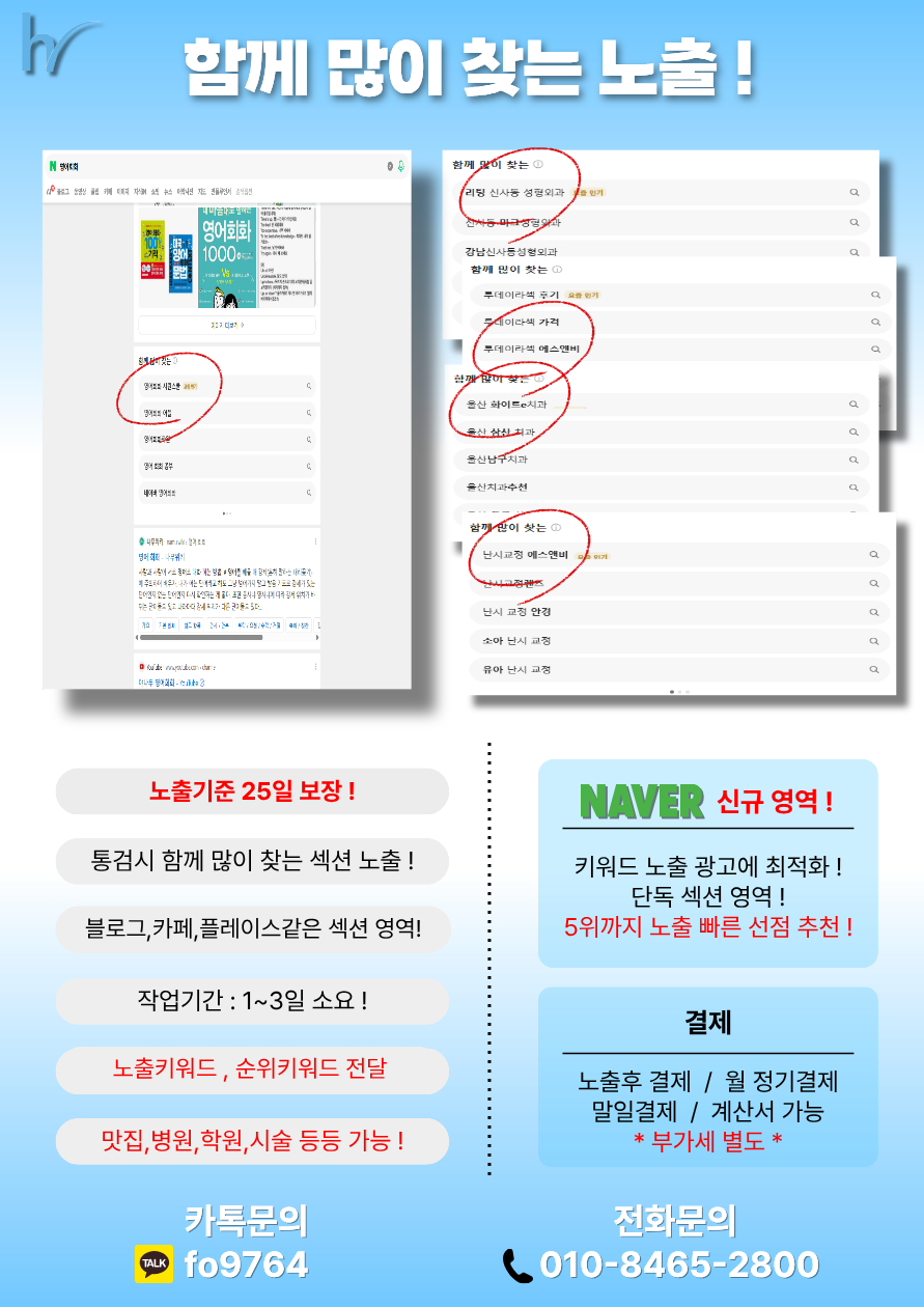 ⭐네이버 함께 많이 찾는(함찾) 맛집 쎈키 유일하게 가능! 개발사! 맘카페 침투, 유튜브 광고⭐ 이미지 2