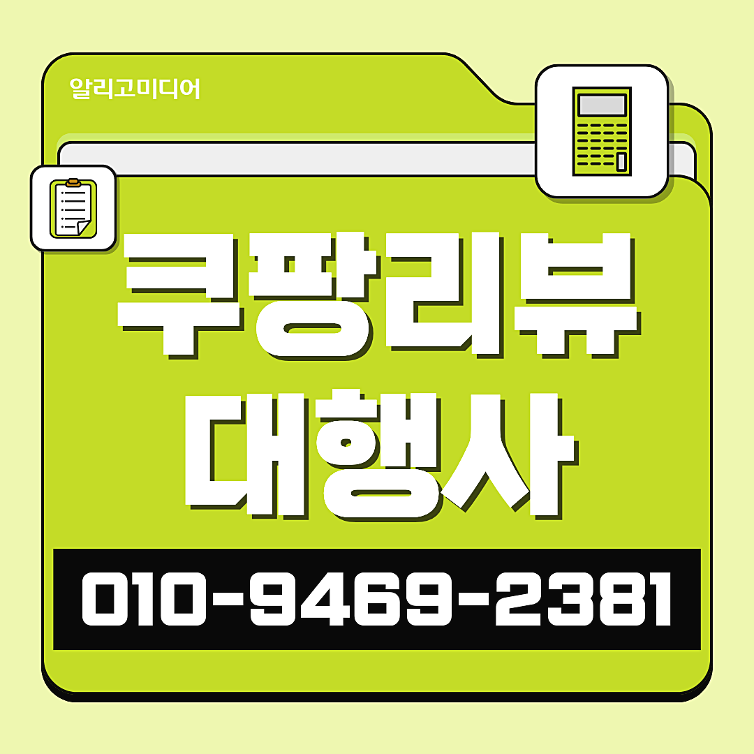 쿠팡가구매 가구매업체 가까운 곳에서 찾자