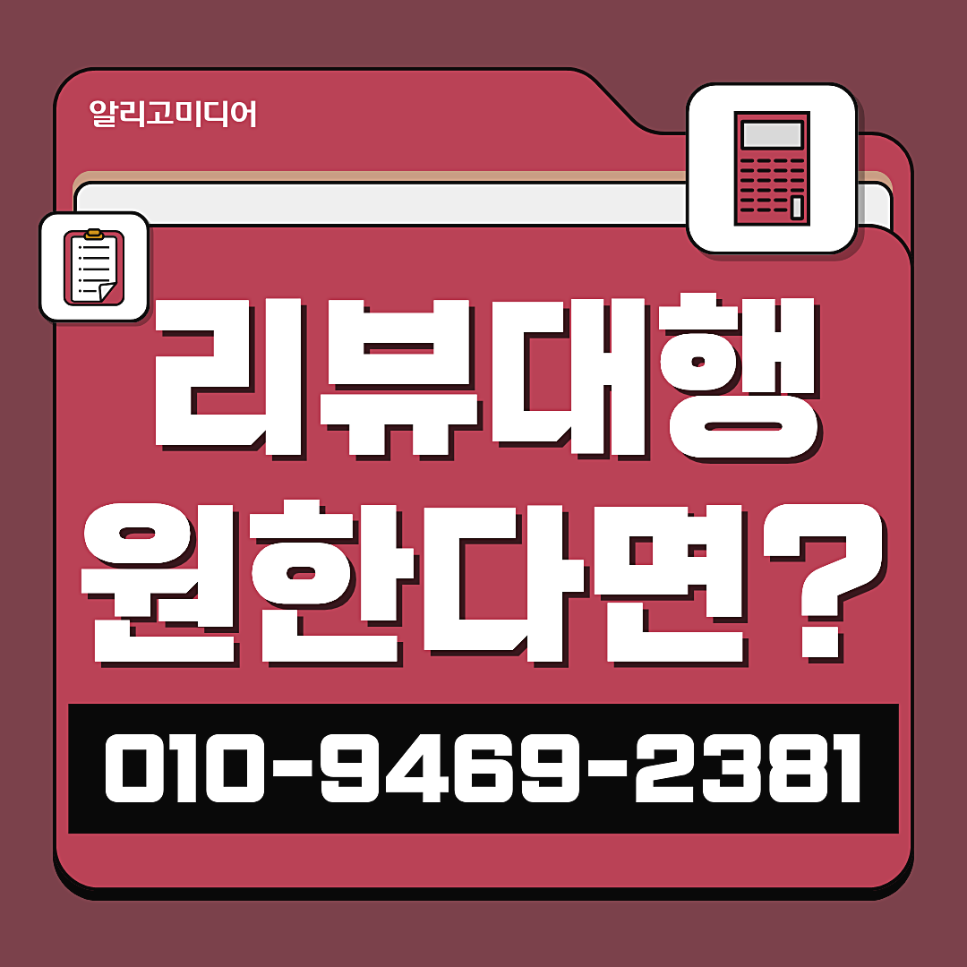 쿠팡 가구매 쿠팡리뷰작업 합리적인 대행사를 선택하세요