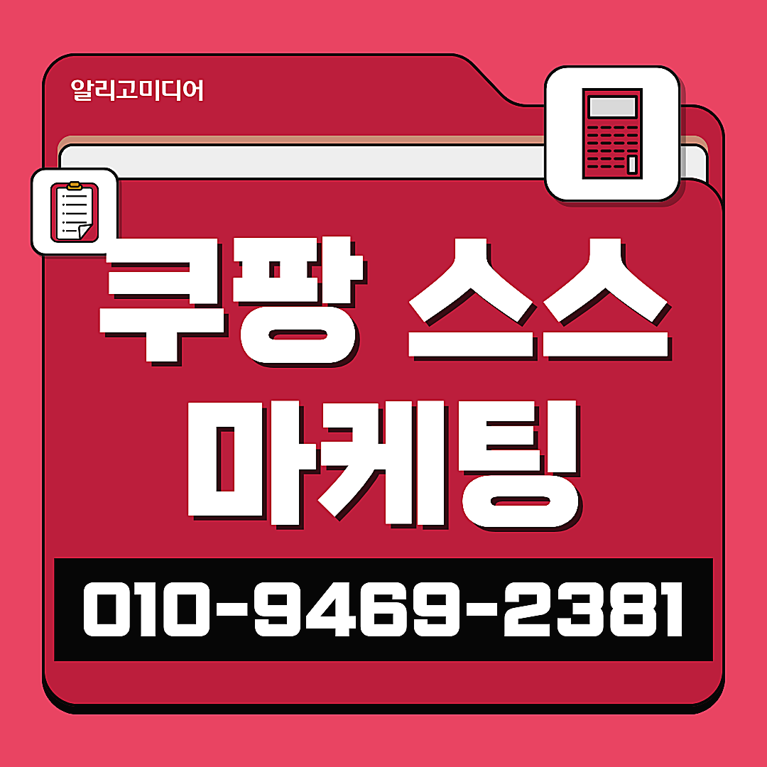 쿠팡가구매 리뷰대행사 찾고 있을 땐?