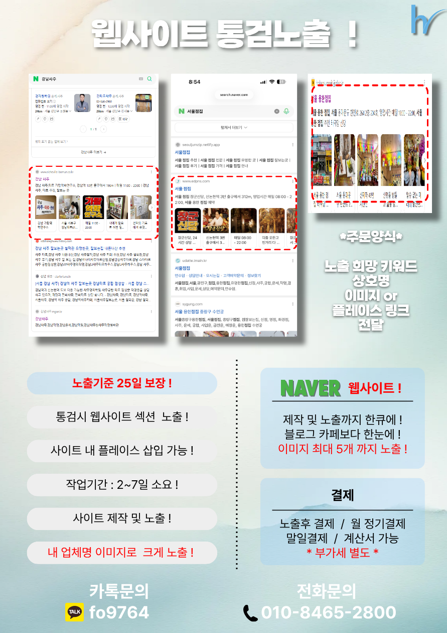 ⭐네이버 함께 많이 찾는(함찾) 맛집 쎈키 유일하게 가능! 개발사! 맘카페 침투, 유튜브 광고⭐ 이미지 3