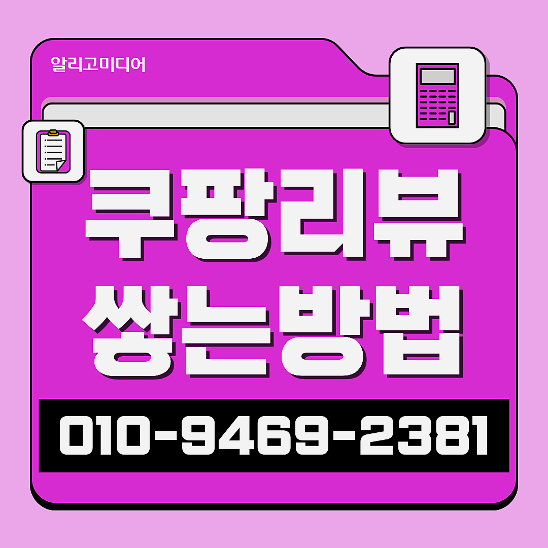 쿠팡가구매업체 쿠팡가구매리뷰 꼼꼼하게 찾아본 후