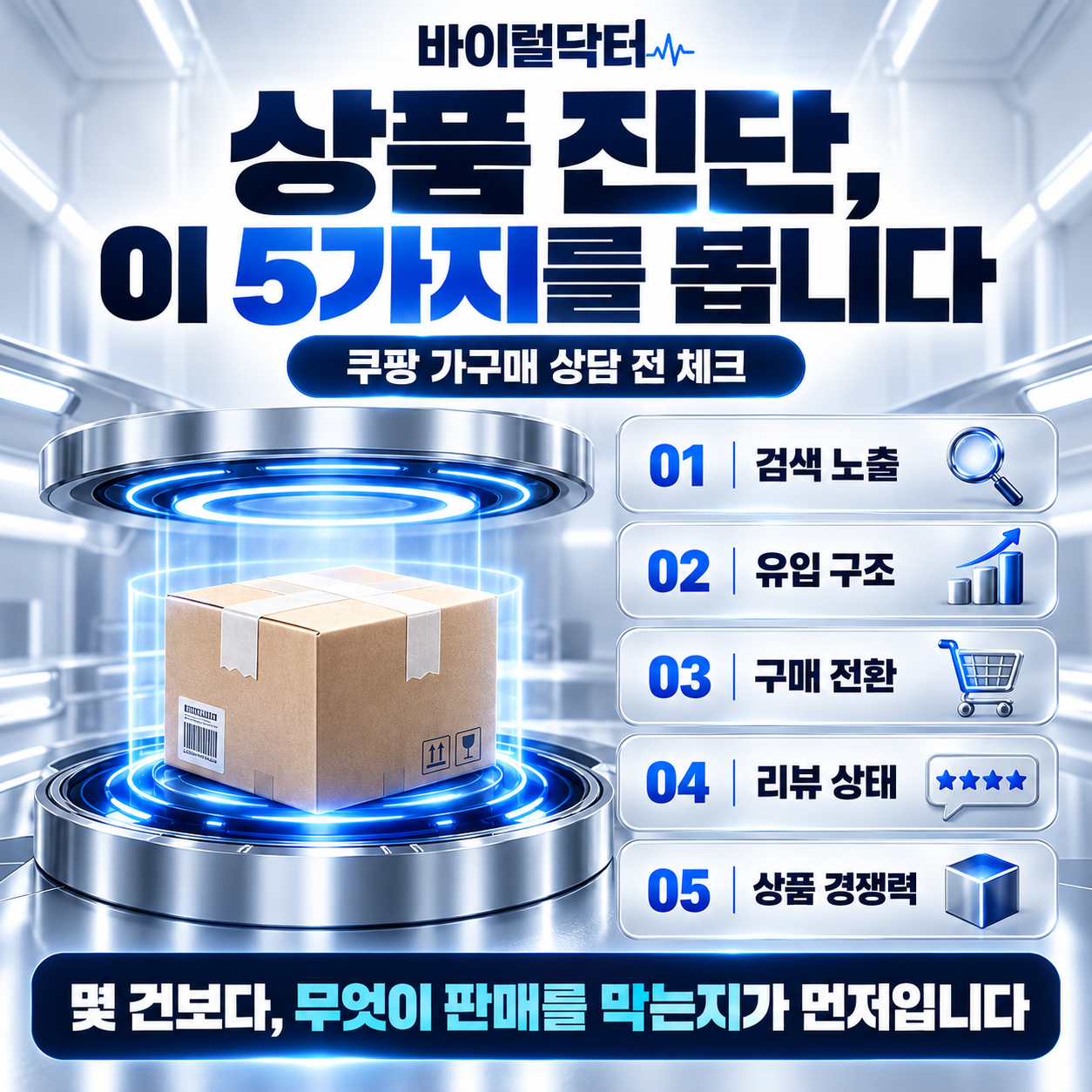 쿠팡 가구매, 안 팔리는 상품에는 이유가 있습니다. 제가 진단하겠습니다. 이미지 2