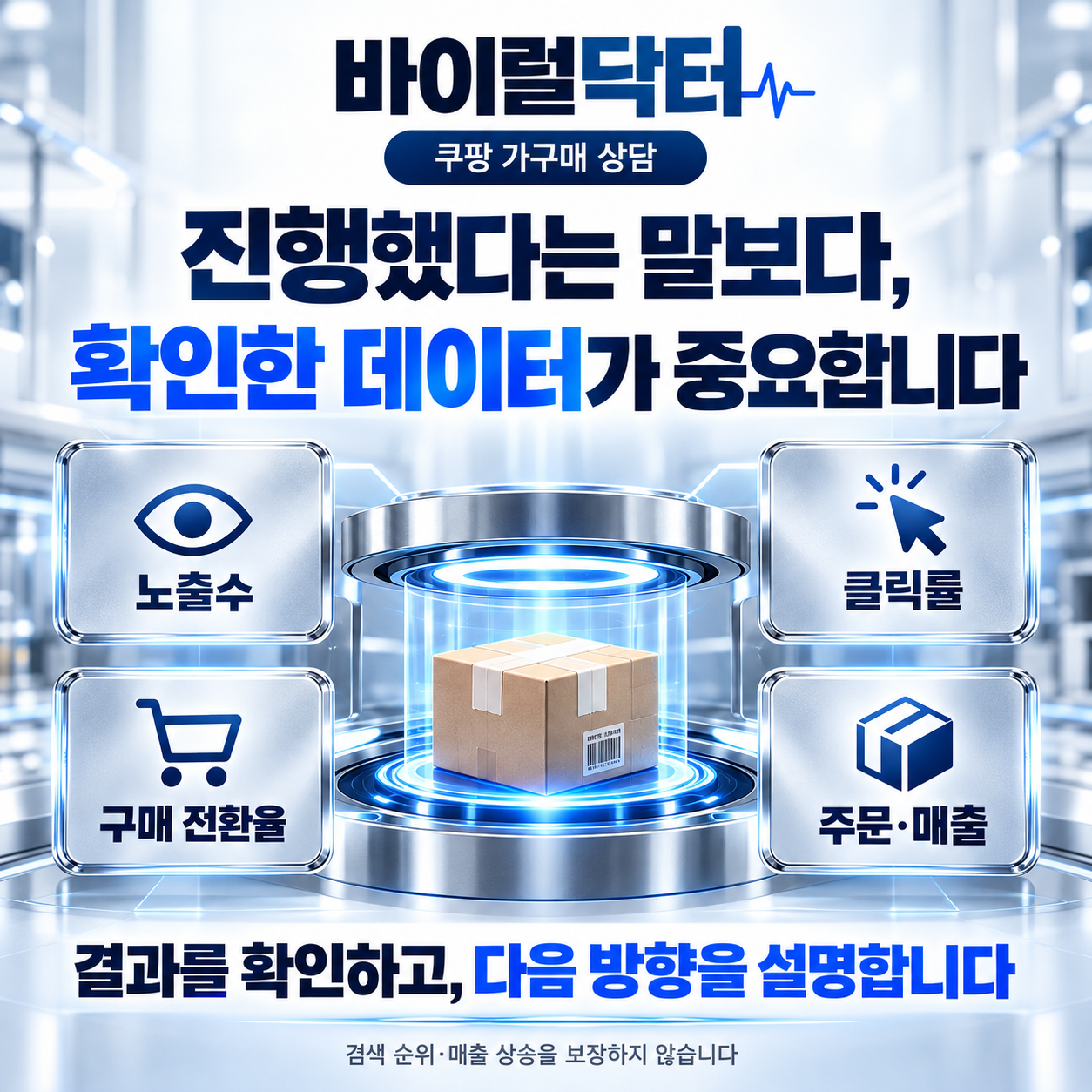 쿠팡 가구매, 안 팔리는 상품에는 이유가 있습니다. 제가 진단하겠습니다. 이미지 5