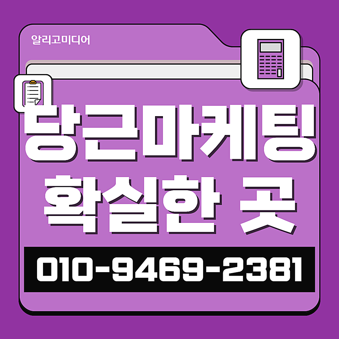 당근광고대행사 당근후기작업 마케팅 업체를 잘 찾아야 이미지 2