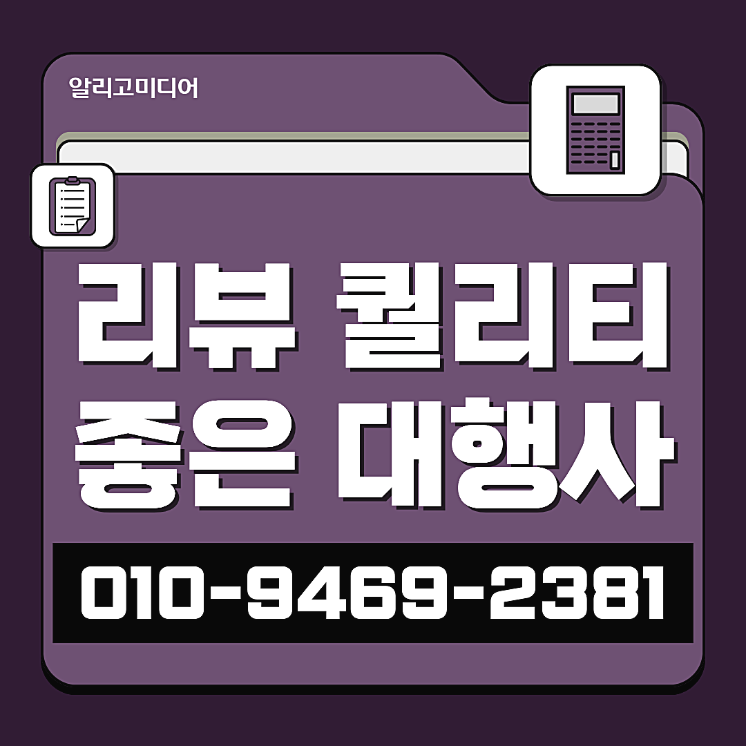 쿠팡 가구매 체험단 네이버 가구매 체험단 리뷰 업체 잘 선택하기 이미지 7