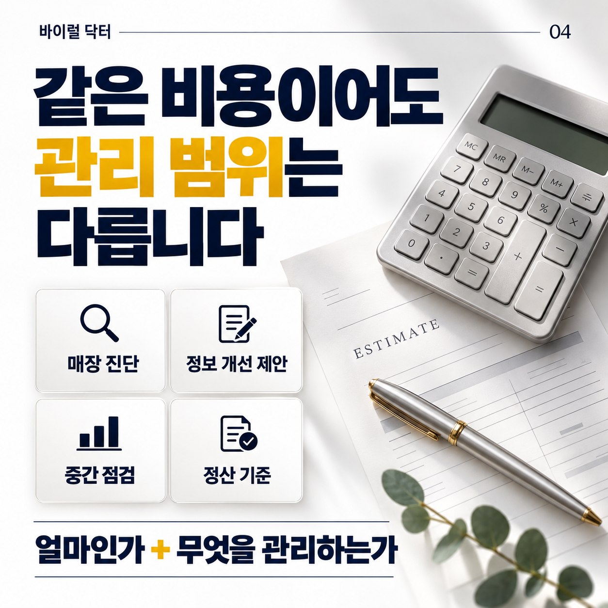 네이버 플레이스 마케팅, 순위보다 먼저 ‘내 매장을 챙기는 담당자’를 보세요 이미지 4