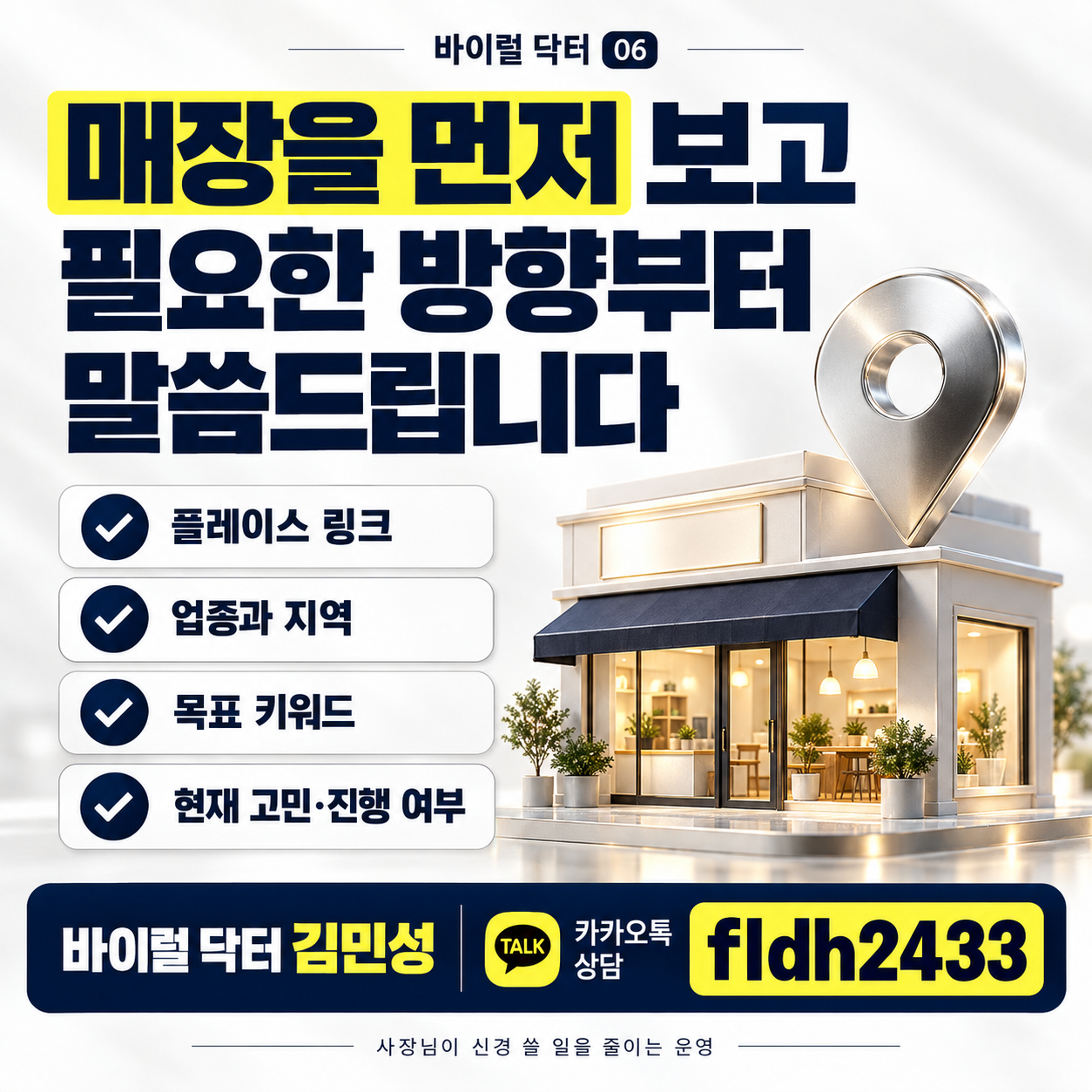 네이버 플레이스 마케팅, 순위보다 먼저 ‘내 매장을 챙기는 담당자’를 보세요 이미지 6