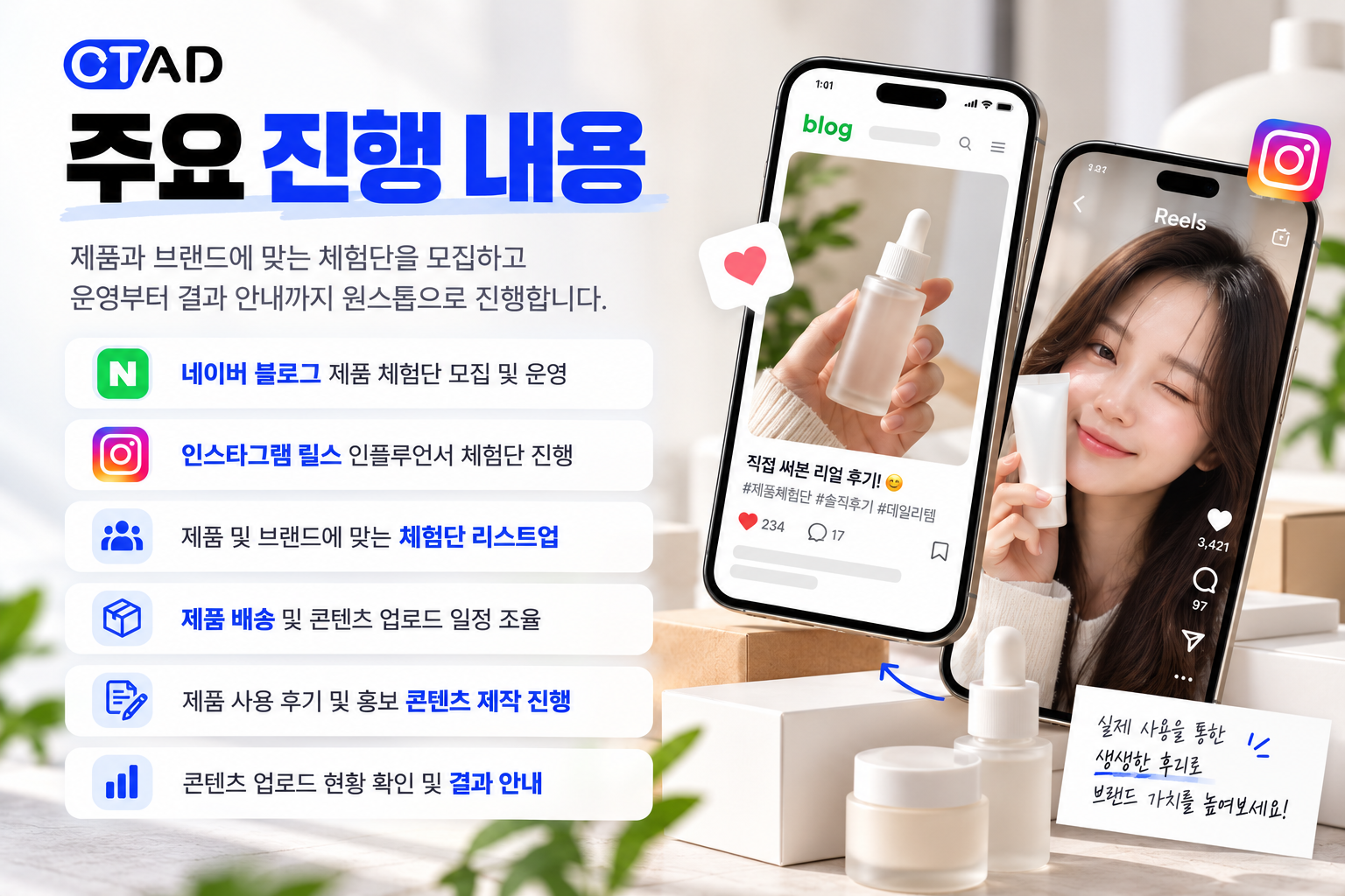 제품 홍보가 고민이라면? 블로그·인스타그램 체험단으로 매출 올리는 방법 이미지 2