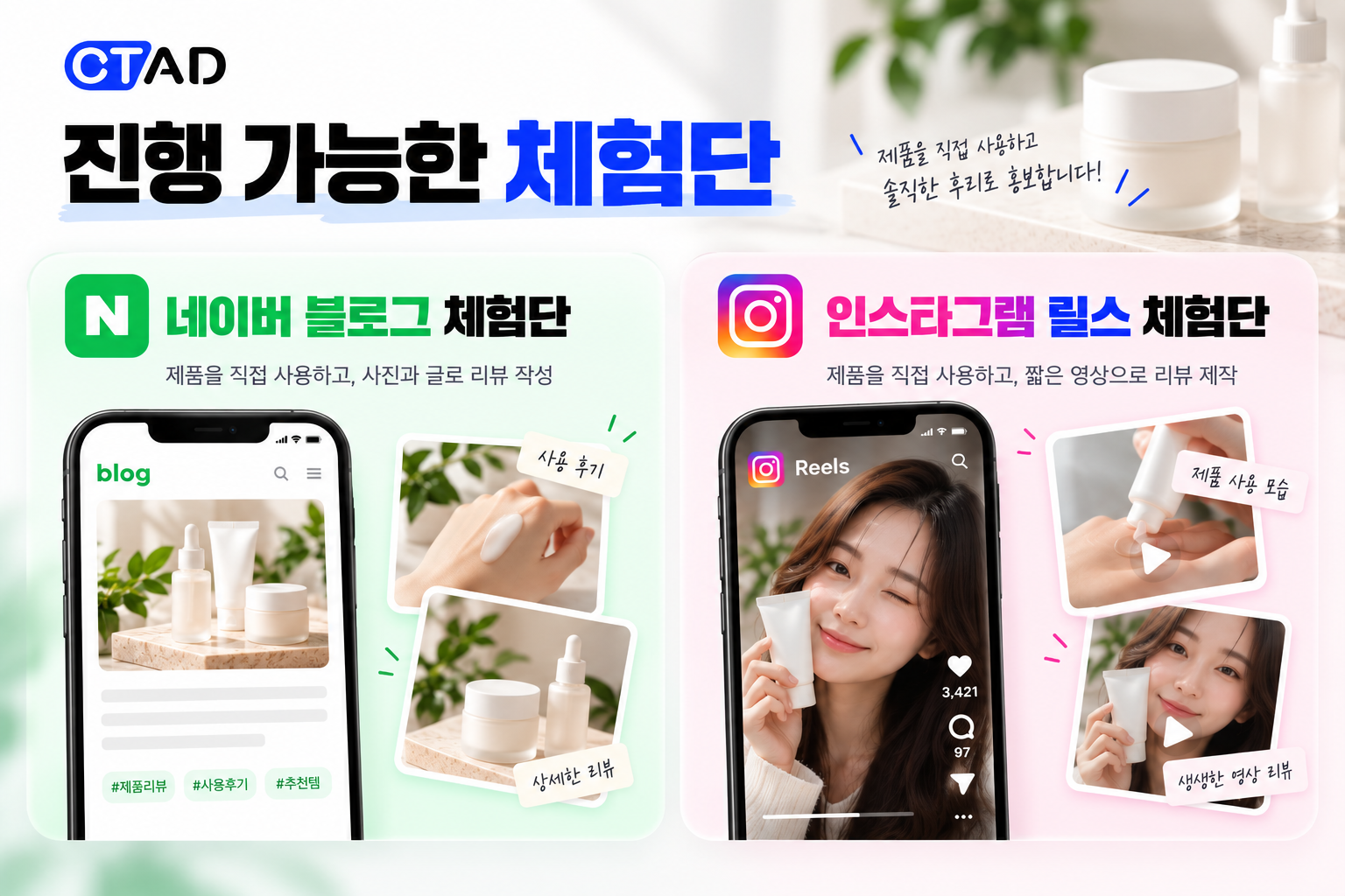 제품 홍보가 고민이라면? 블로그·인스타그램 체험단으로 매출 올리는 방법 이미지 3