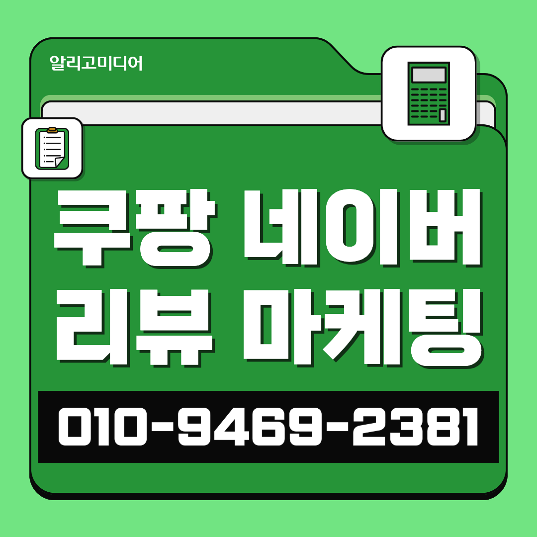 쿠팡 가구매 네이버 상품 리뷰 어디서 할 예정??