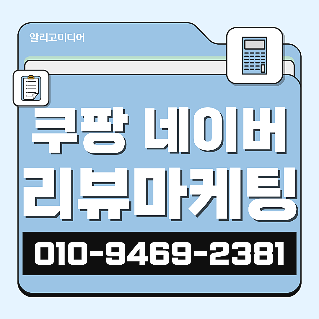 쿠팡리뷰체험단 쿠팡체험단업체 신중한 마케팅 대행사