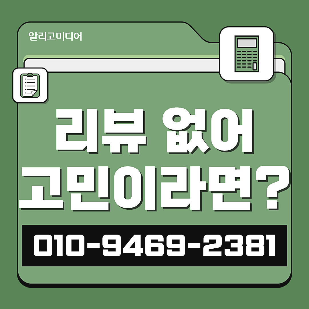 쿠팡 리뷰 스토어마케팅 합리적인 리뷰 업체 선정 기준 이미지 3