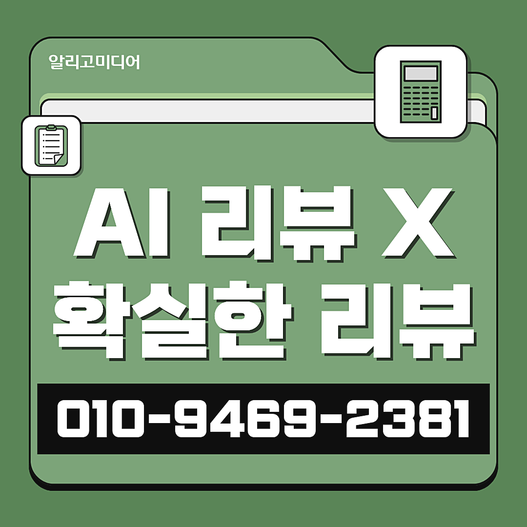 쿠팡 리뷰 스토어마케팅 합리적인 리뷰 업체 선정 기준 이미지 6