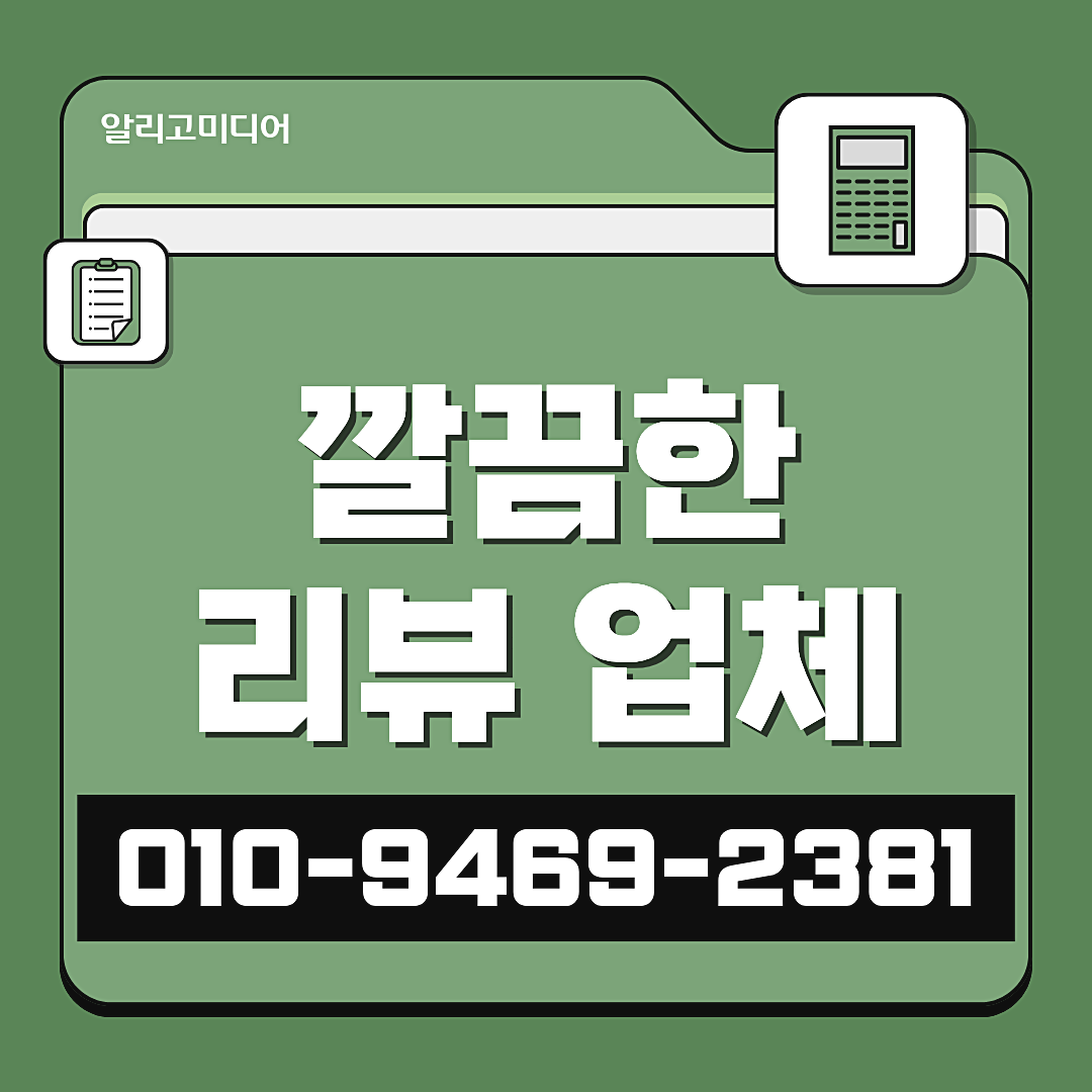 쿠팡 리뷰 스토어마케팅 합리적인 리뷰 업체 선정 기준 이미지 7