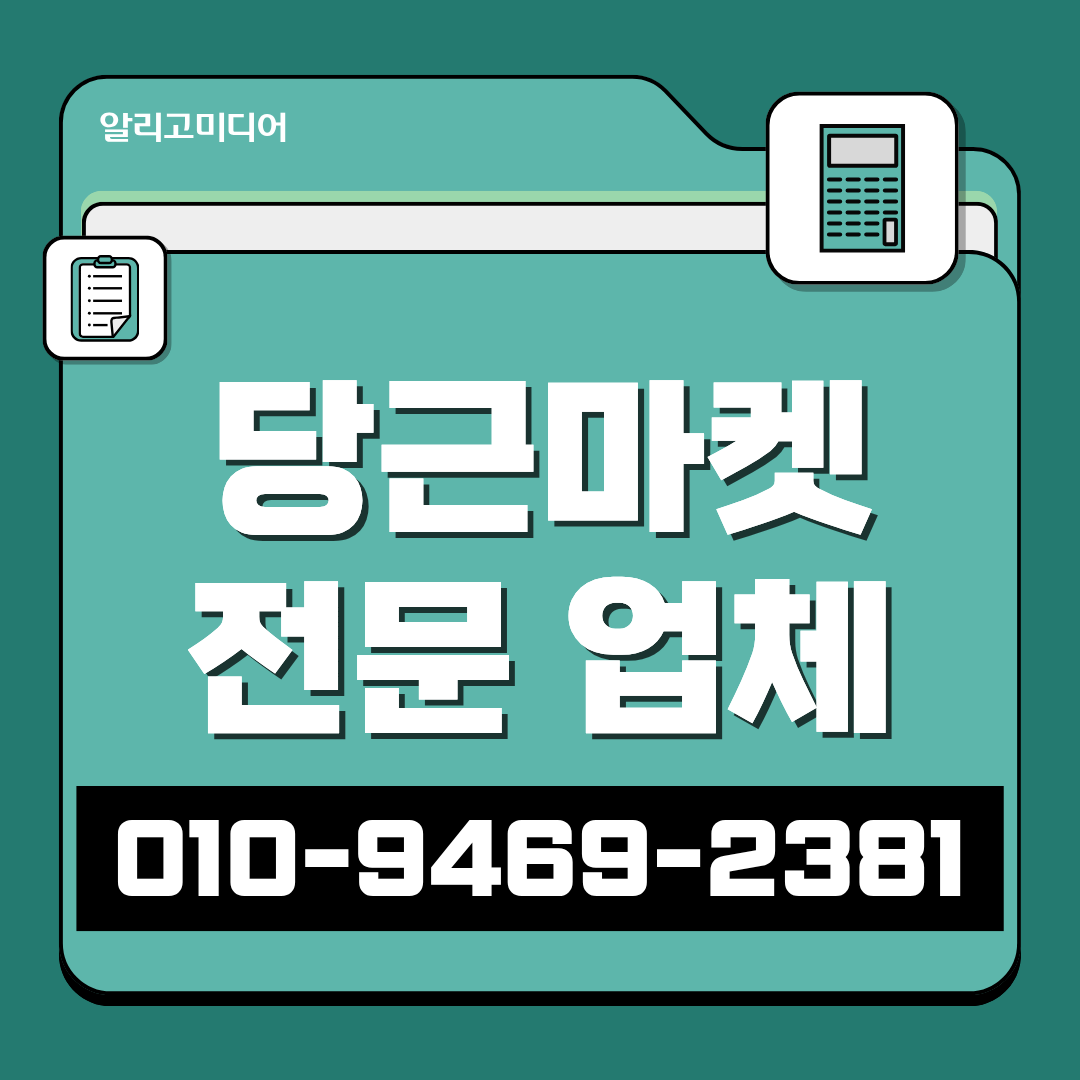 당근비즈니스후기 당근마켓 업체 후기 광고 업체 어디서?