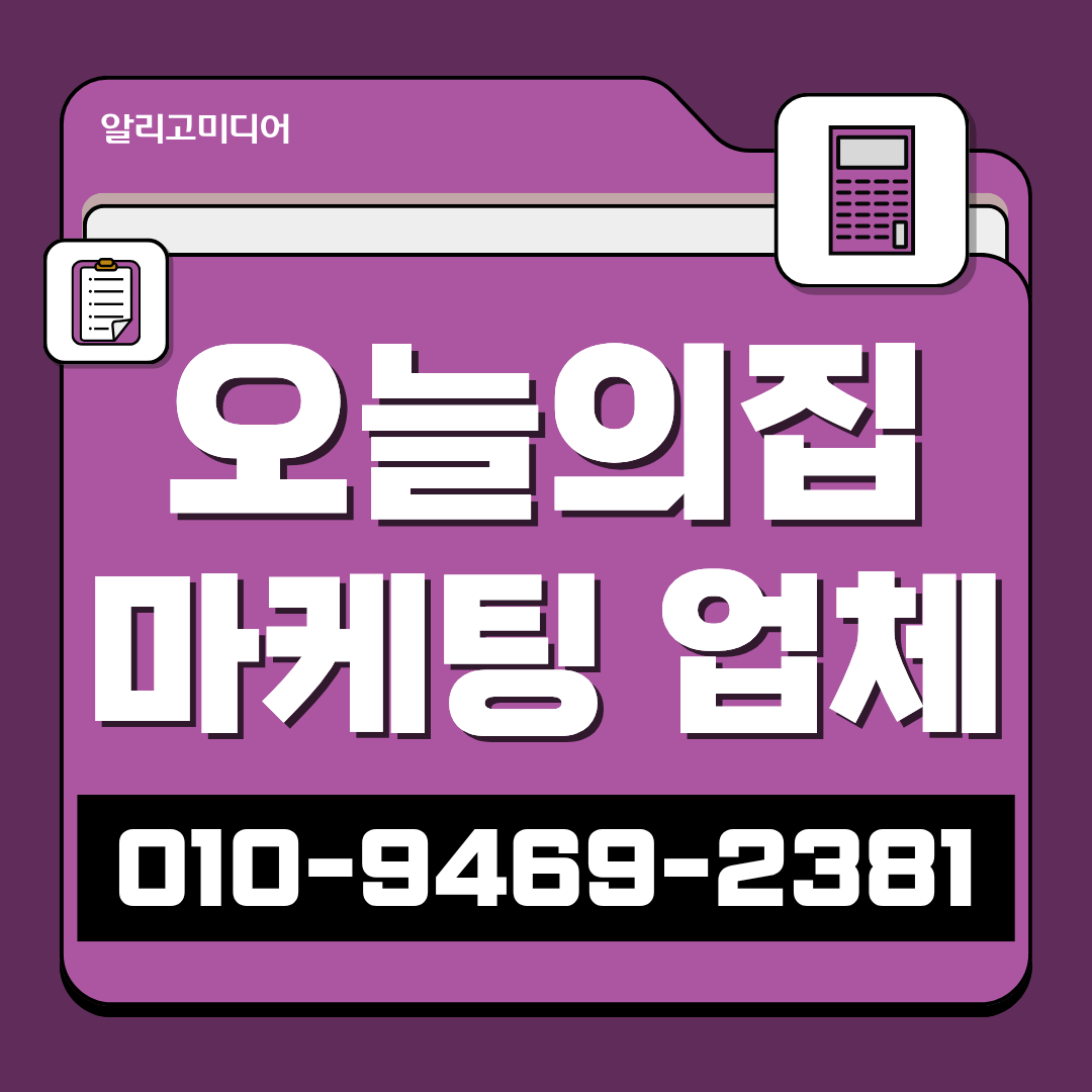 오늘의집리뷰 가구매체험단 합리적인 광고 대행사