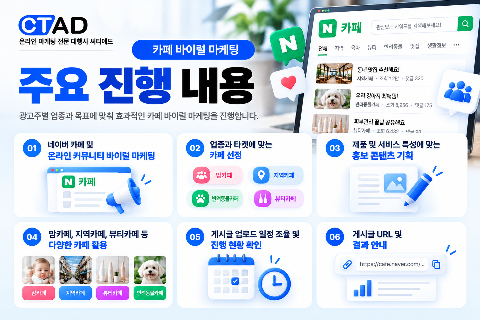 네이버 카페 바이럴 마케팅, 타겟에 맞는 커뮤니티 홍보가 필요하다면? 이미지 2