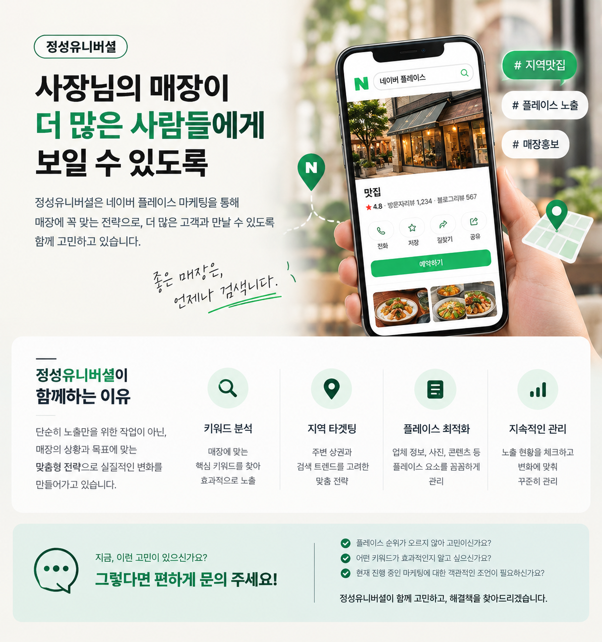 플레이스 노출 때문에 고민이라면, 키워드부터 확인해 보세요!!