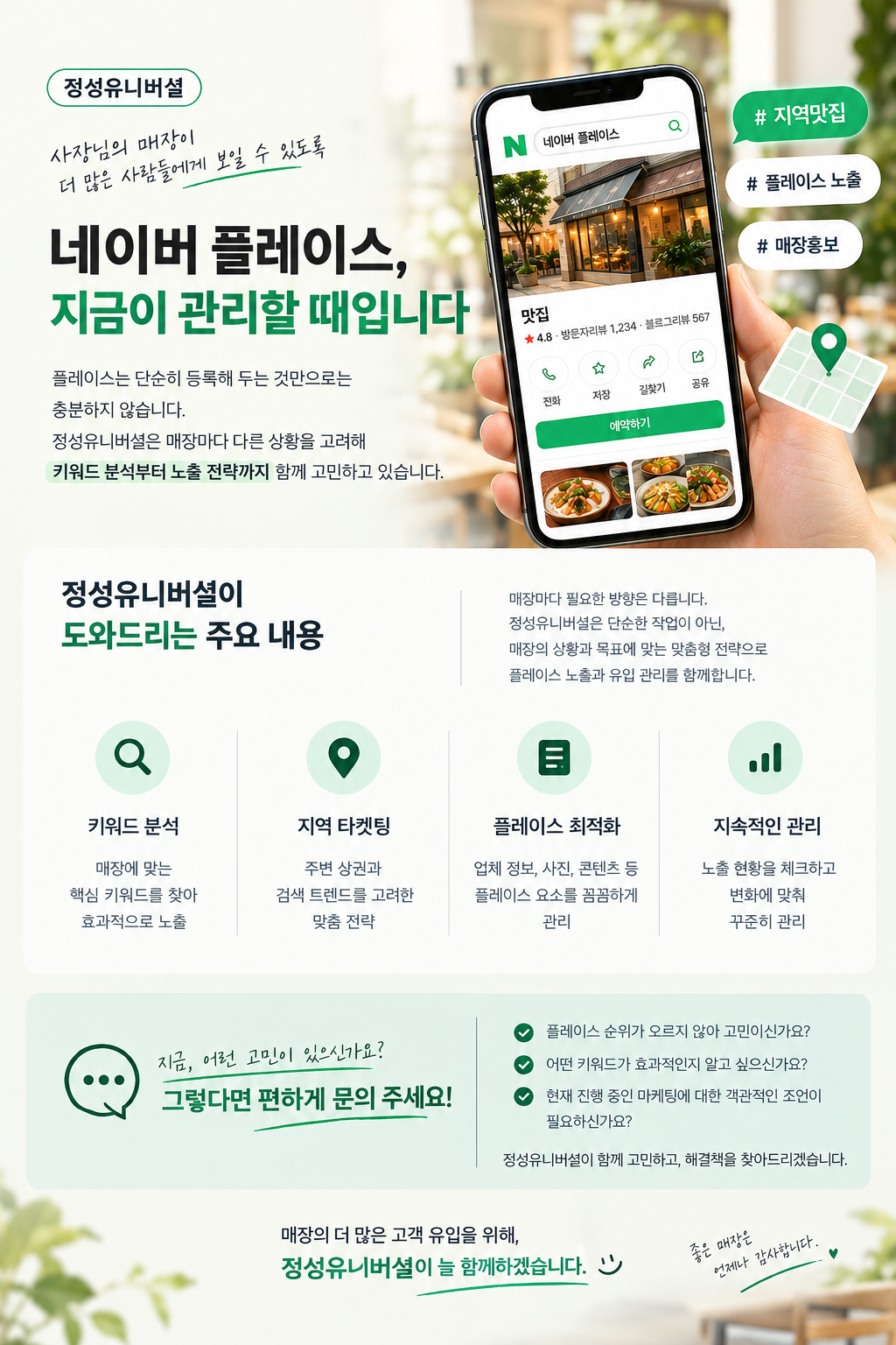 플레이스 순위 관리, 무작정 진행하기보다 먼저 확인해야 할 것들
