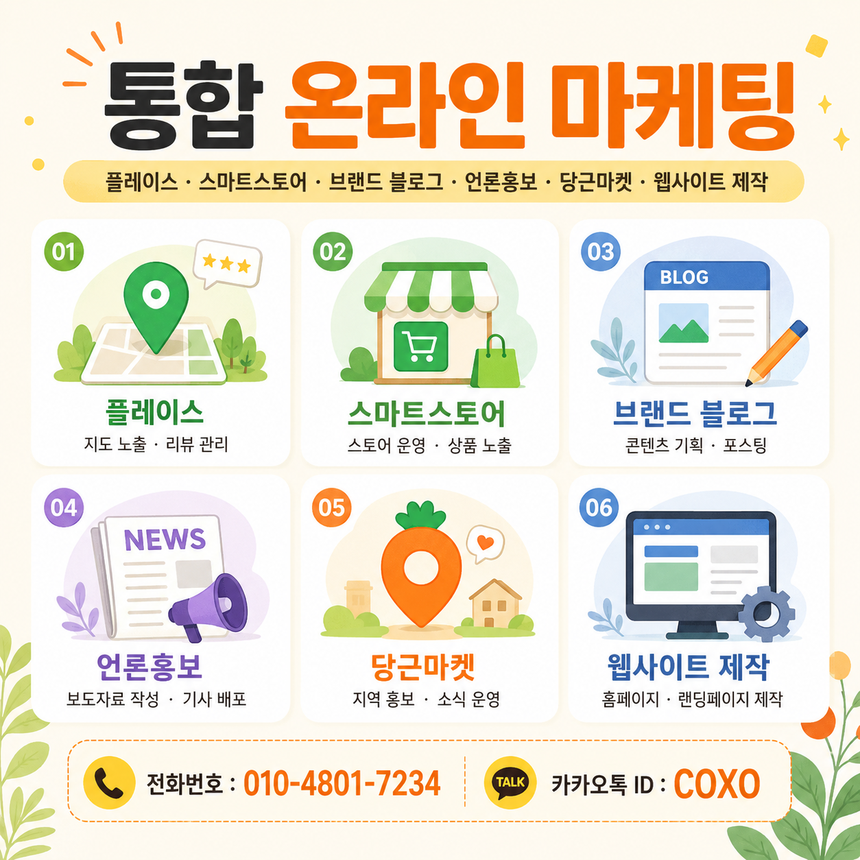 스토어팜 가구매 리뷰 체험단 업체는?