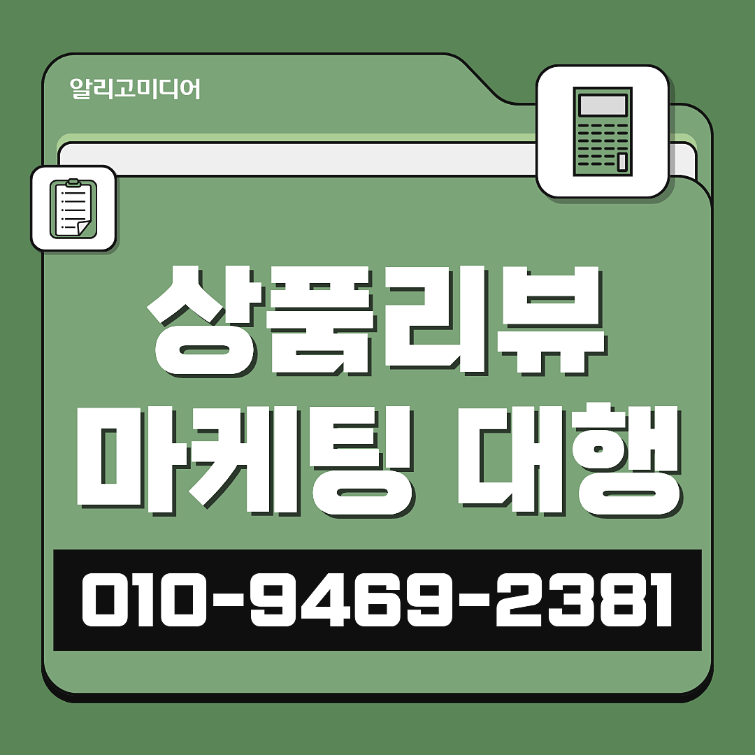 쿠팡리뷰가격 쿠팡리뷰비용 건당 단가만 비교하면 놓치는 마케팅 예산의 함정