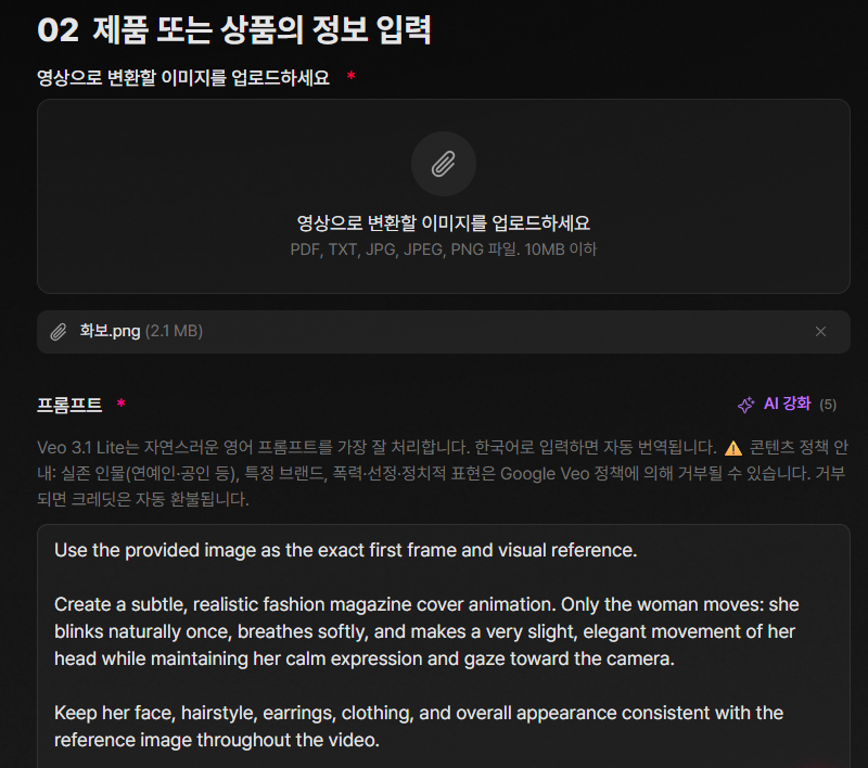 이미지 한 장으로 숏폼 광고 만드는 법 이미지 2