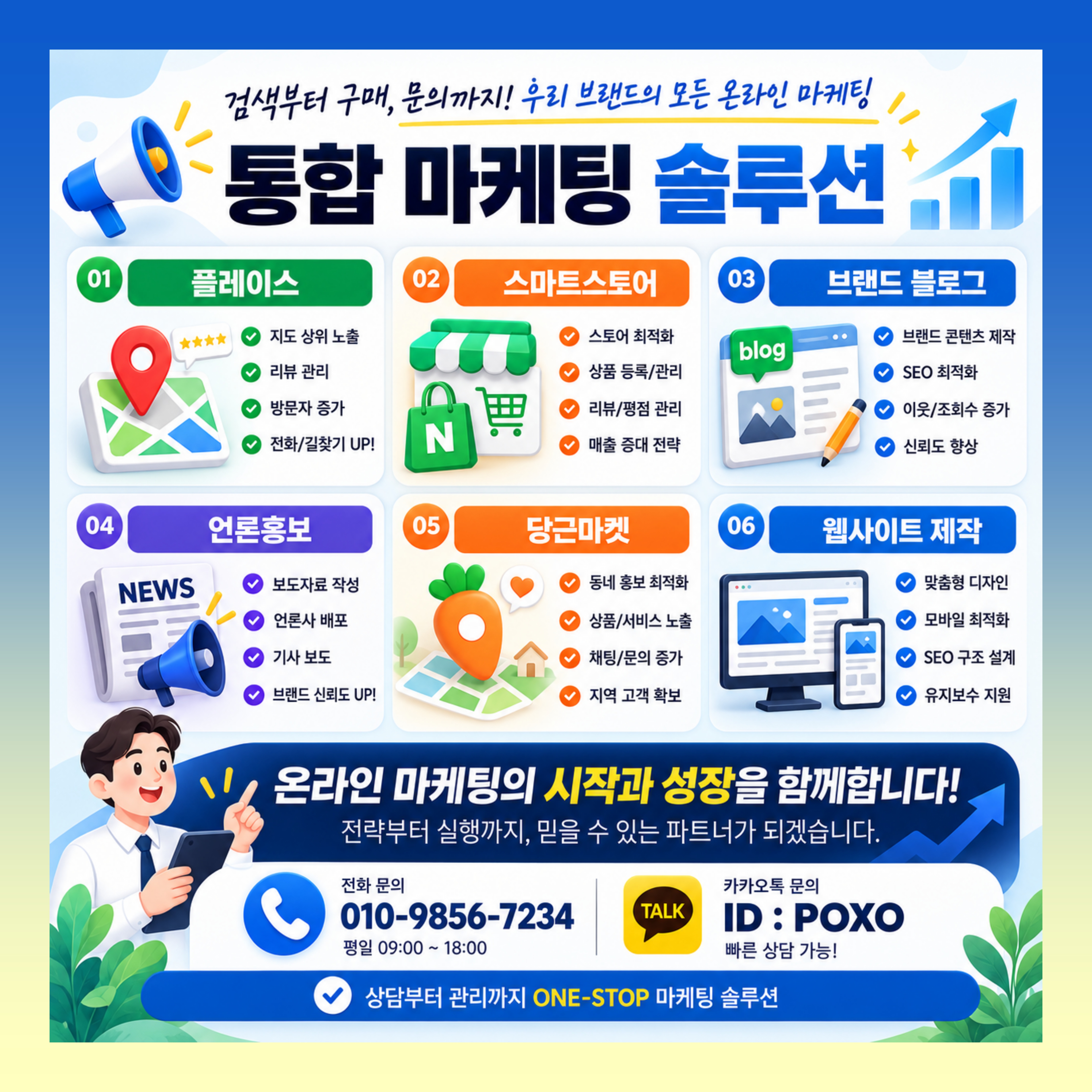 스마트스토어 트래픽 쿠팡 리뷰 블로그 마케팅 종합 대행사