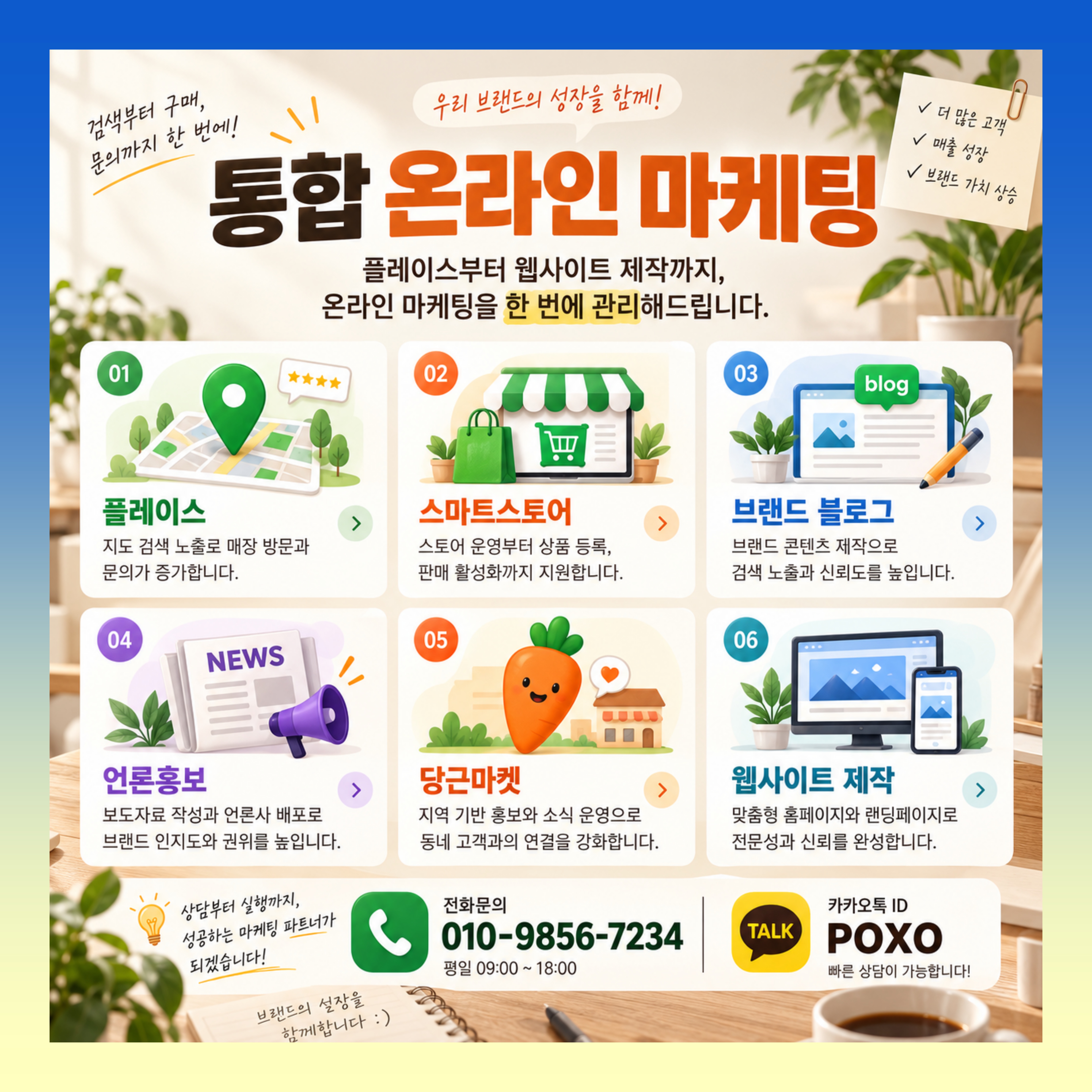 스마트스토어 트래픽 쿠팡 리뷰 블로그 마케팅 종합 대행사 이미지 3