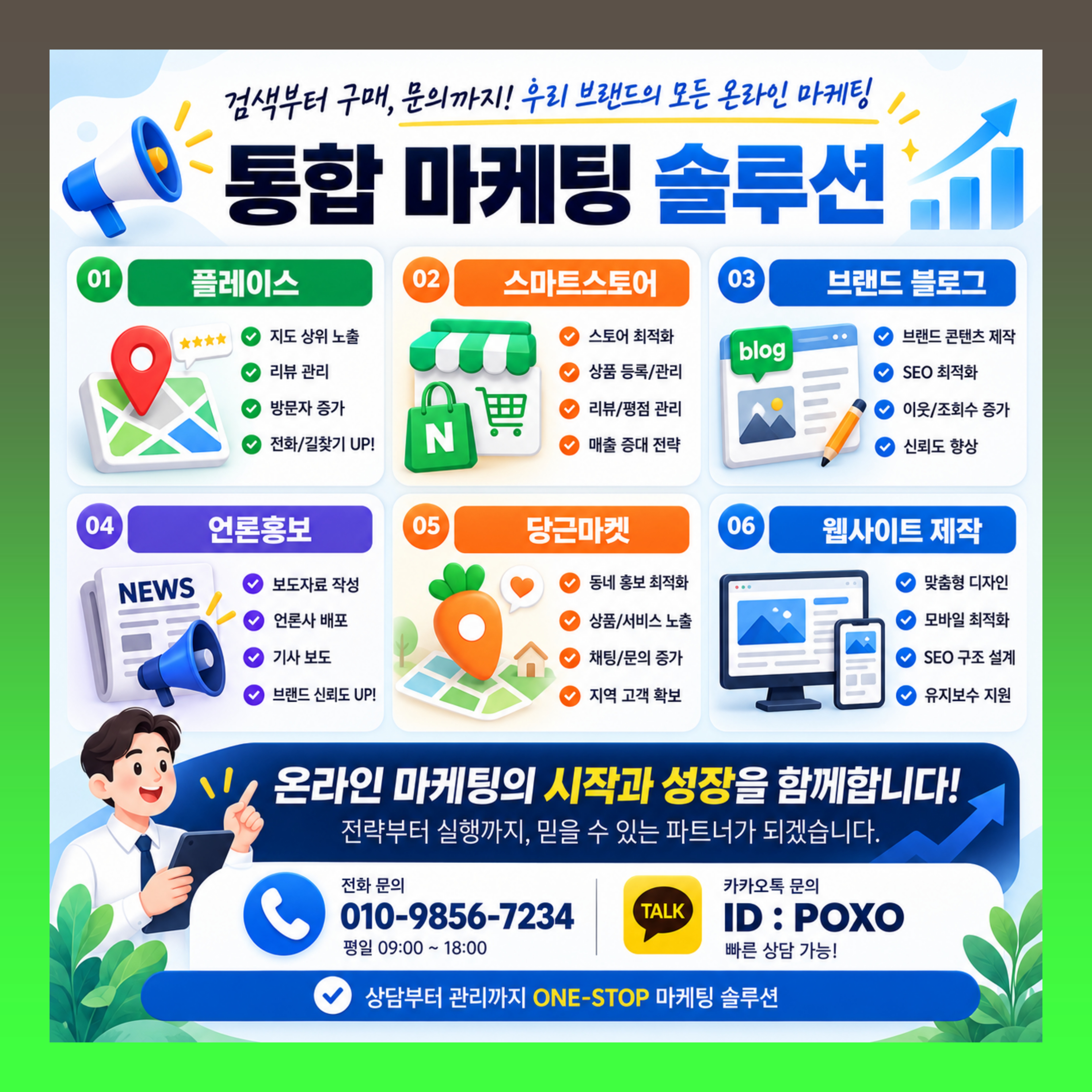 병원 업체 브랜드 블로그 관리 전문 마케팅 대행사
