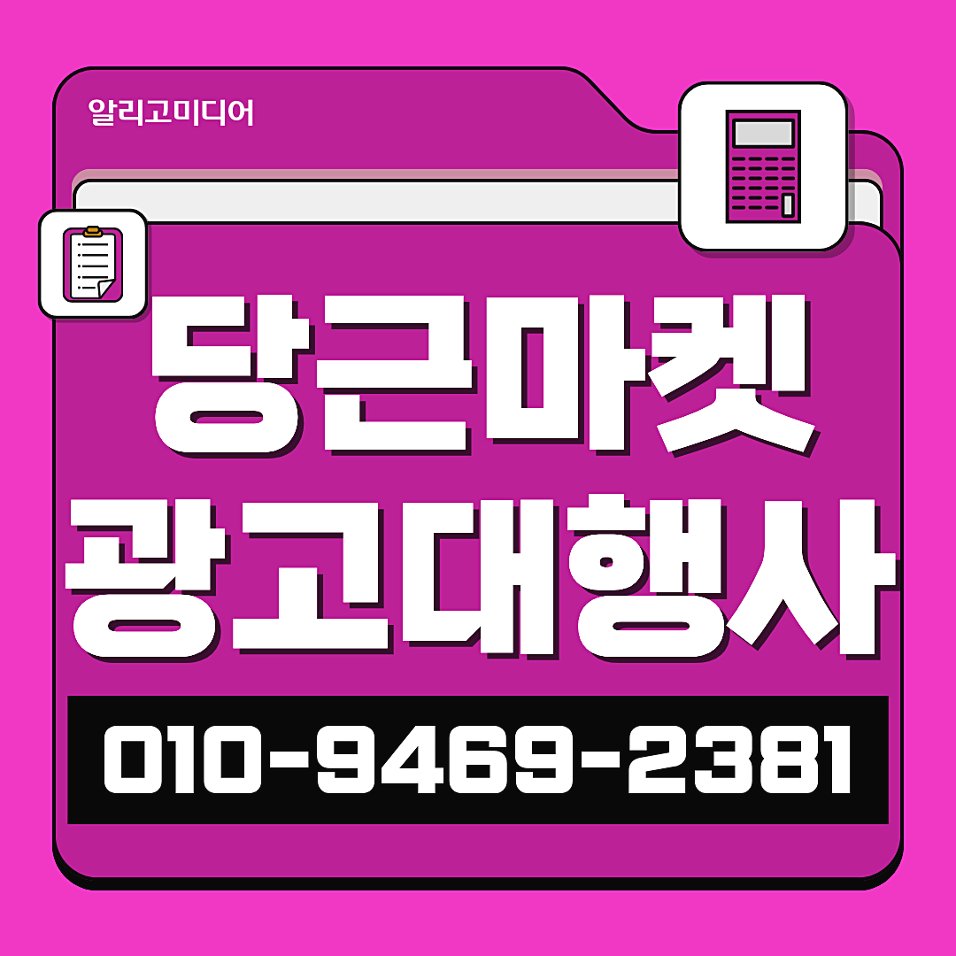 당근홍보 당근후기대행 동네 가게의 신뢰는 어디에서 차이가 날까?