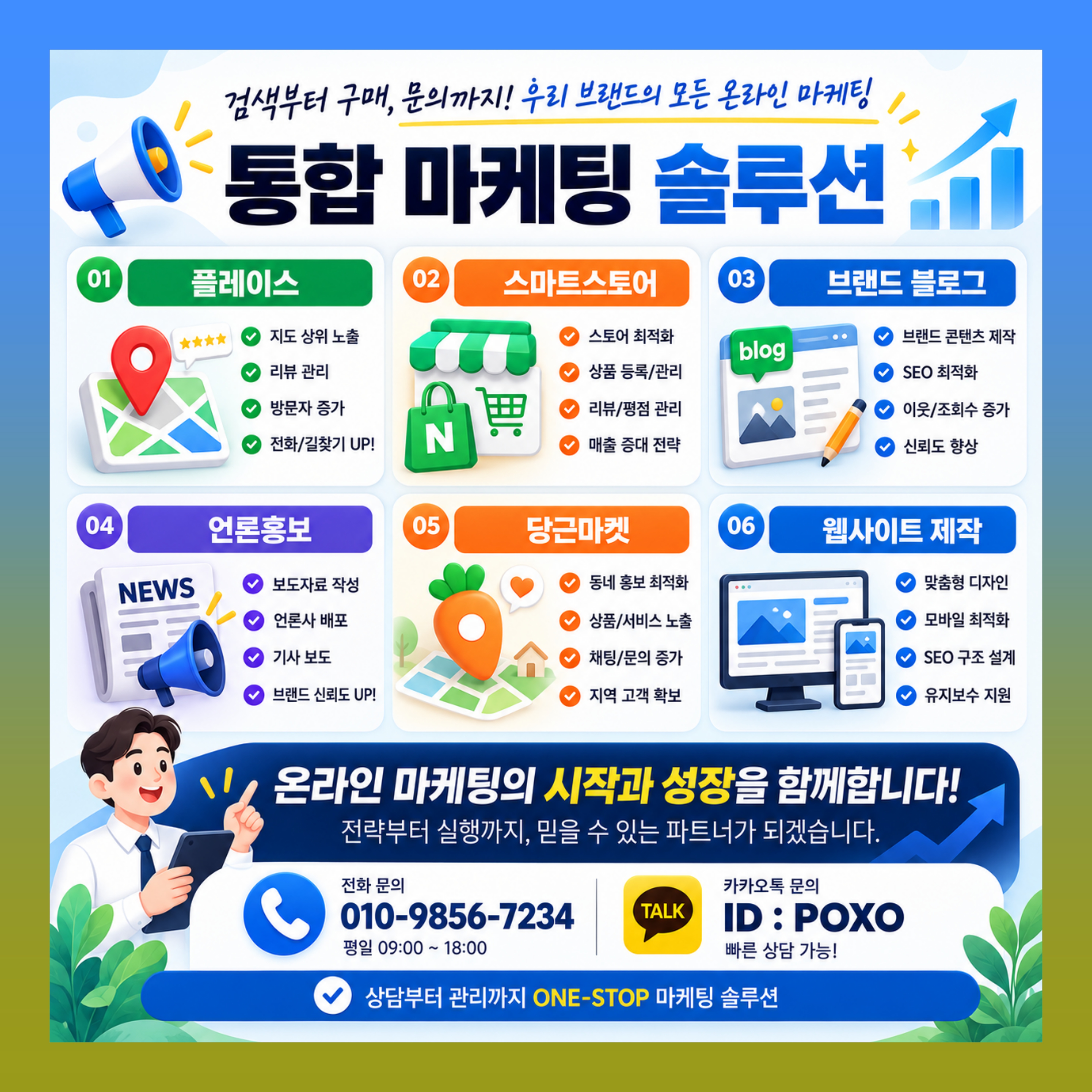 네이버 플레이스 블로그 인플루언서 마케팅 대행
