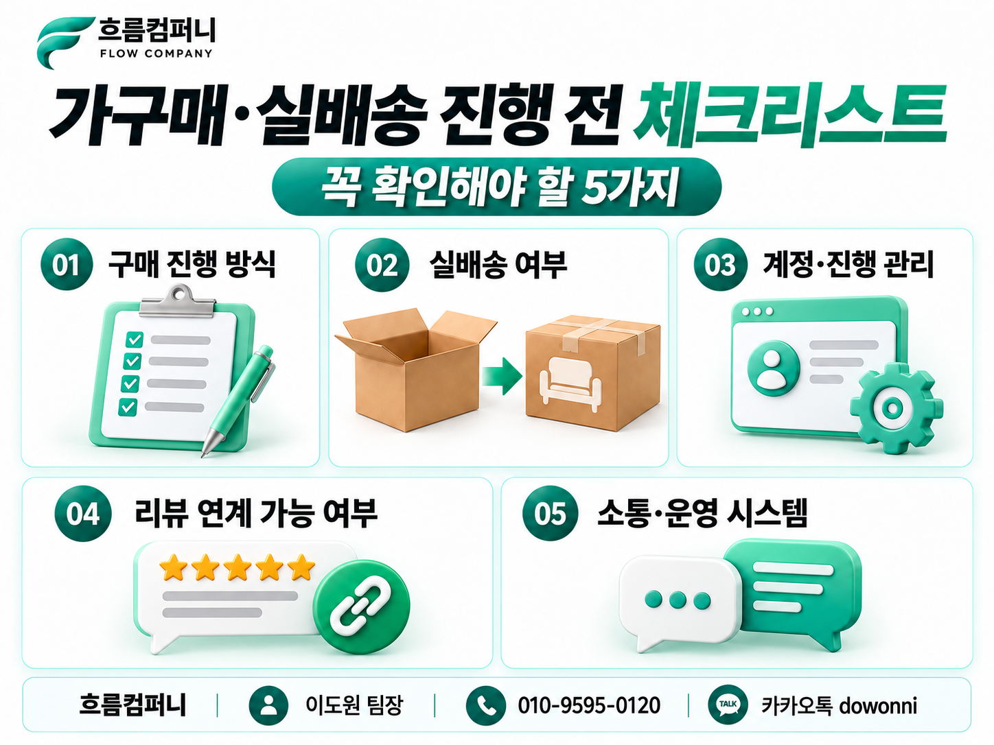 가구매 업체 고를 때 꼭 확인해야 할 5가지. 이미지 3