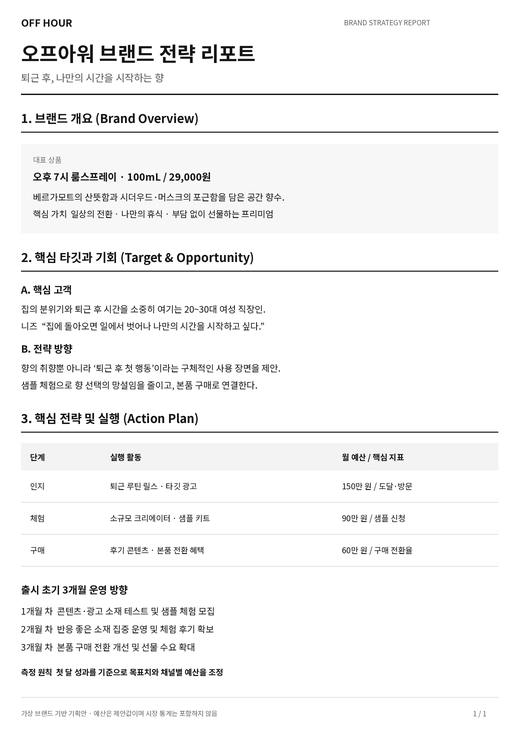 마케팅 전략 리포트 샘플 무료 공유 이미지 4