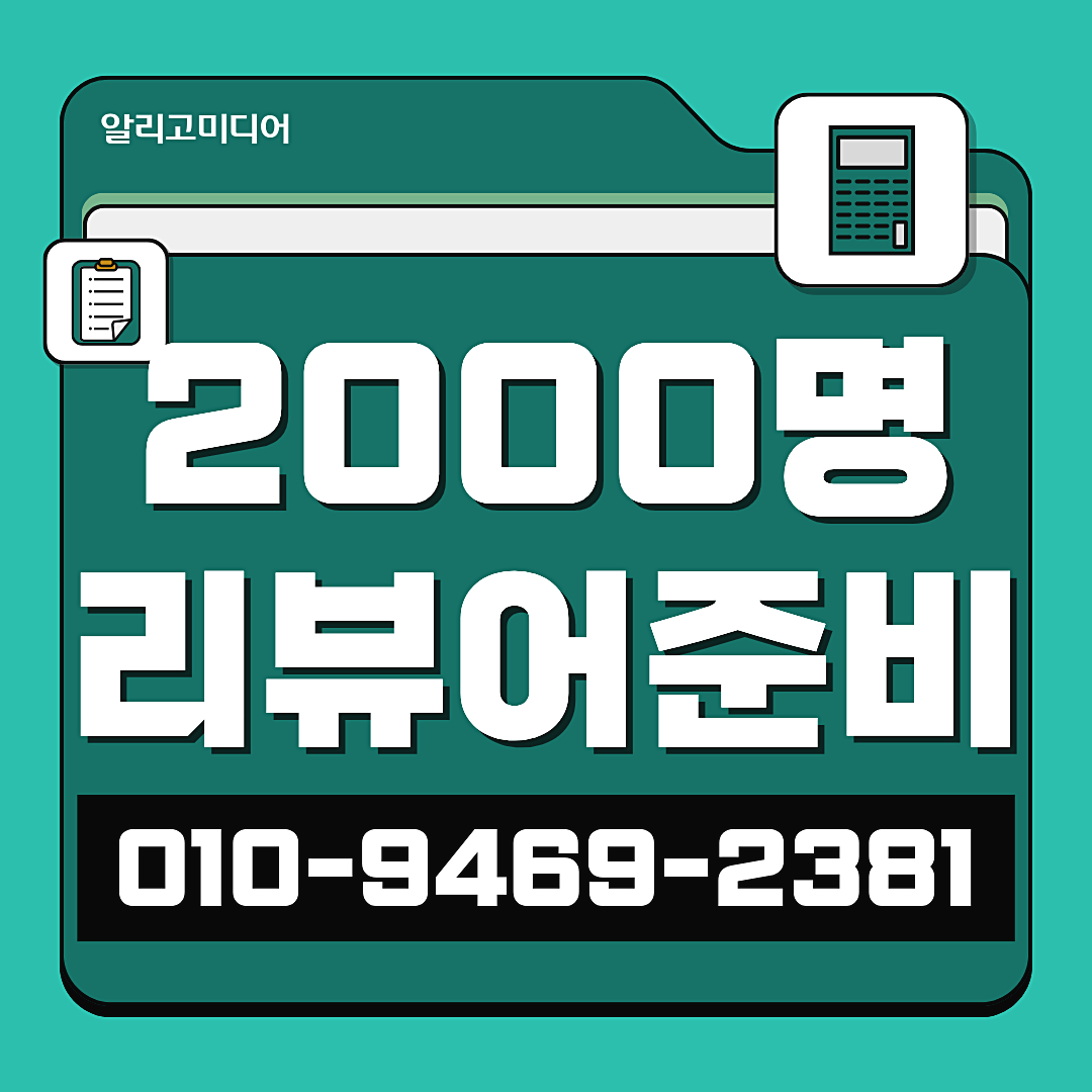 쿠팡리뷰업체 쿠팡실배송체험단 시작하기 전 알아두면 좋은 핵심 정보 이미지 2