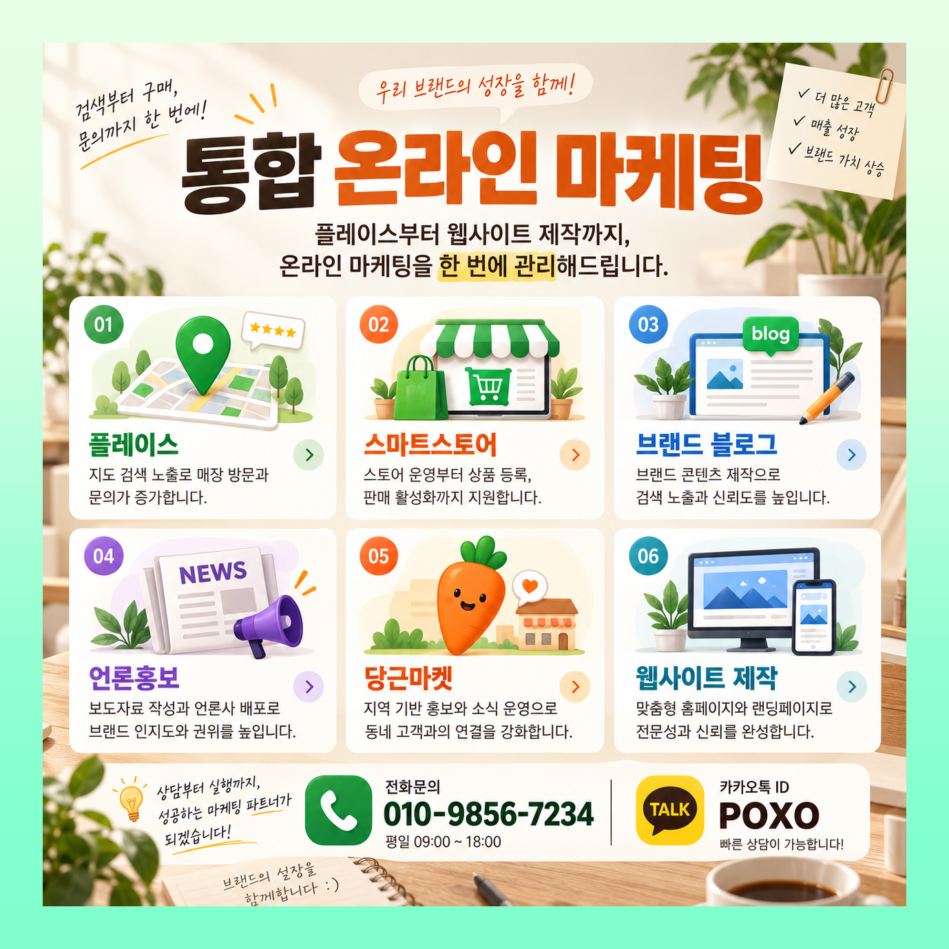 매장 홍보 플레이스 블로그 인플루언서 마케팅 이미지 2